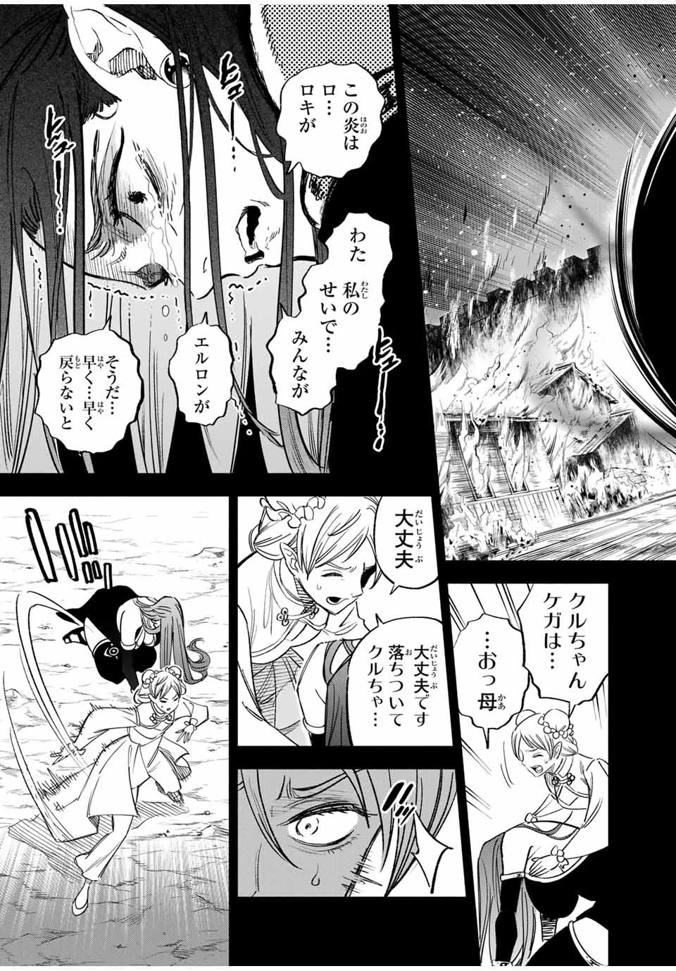 不遇職【鑑定士】が実は最強だった～奈落で鍛えた最強の【神眼】で無双する～ 第89話 - 11