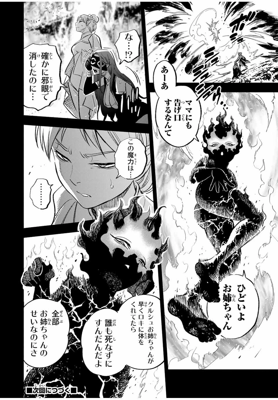 不遇職【鑑定士】が実は最強だった～奈落で鍛えた最強の【神眼】で無双する～ 第89話 - 12