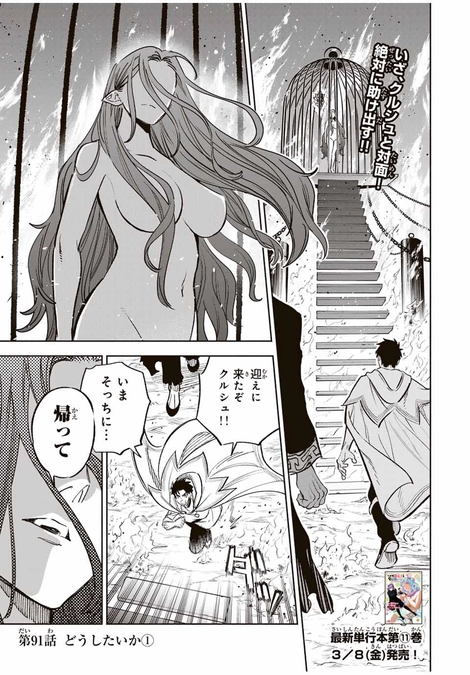 不遇職【鑑定士】が実は最強だった～奈落で鍛えた最強の【神眼】で無双する～ 第91話 - 1