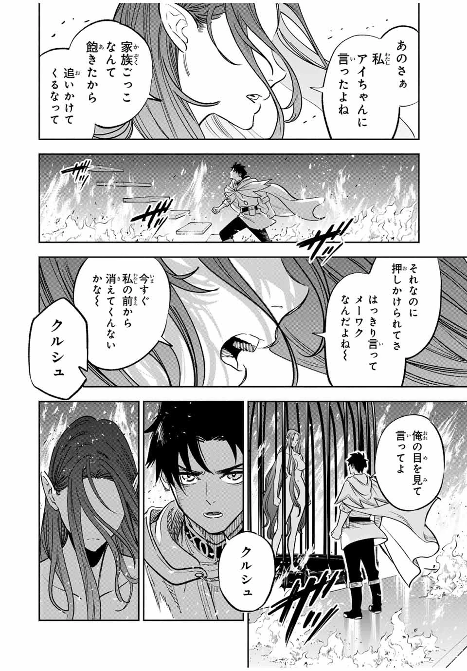 不遇職【鑑定士】が実は最強だった～奈落で鍛えた最強の【神眼】で無双する～ 第91話 - 2