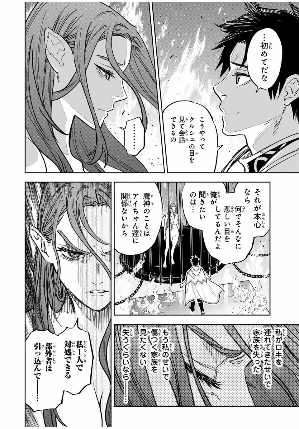 不遇職【鑑定士】が実は最強だった～奈落で鍛えた最強の【神眼】で無双する～ 第91話 - 4