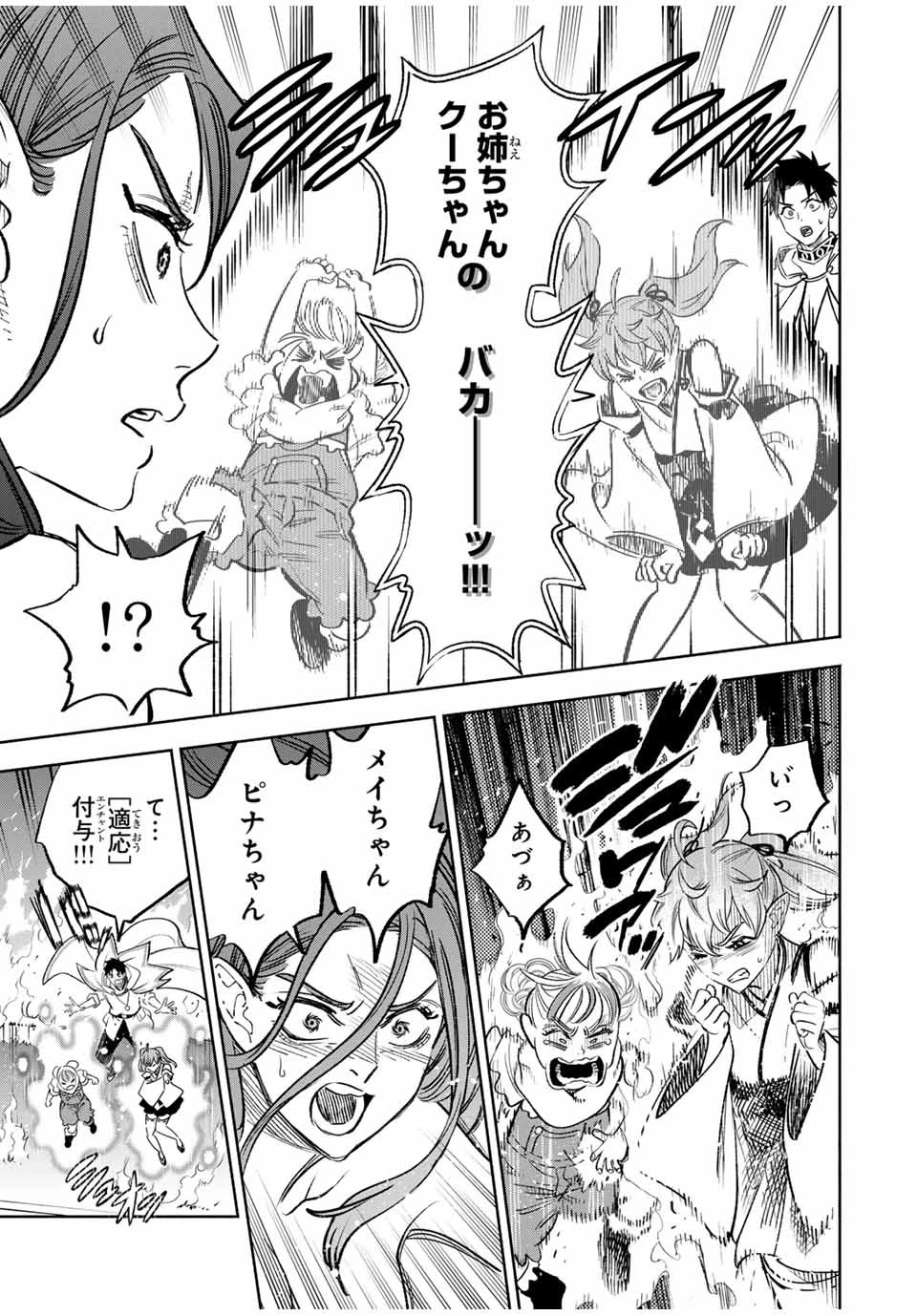 不遇職【鑑定士】が実は最強だった～奈落で鍛えた最強の【神眼】で無双する～ 第91話 - 5