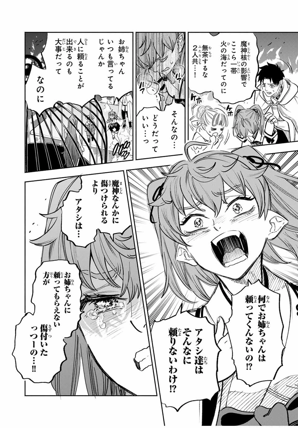 不遇職【鑑定士】が実は最強だった～奈落で鍛えた最強の【神眼】で無双する～ 第91話 - 6