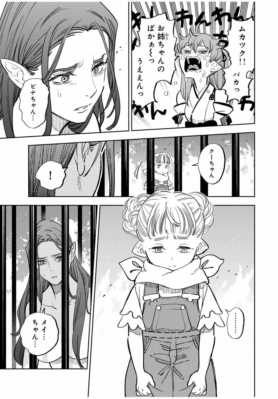 不遇職【鑑定士】が実は最強だった～奈落で鍛えた最強の【神眼】で無双する～ 第91話 - 7