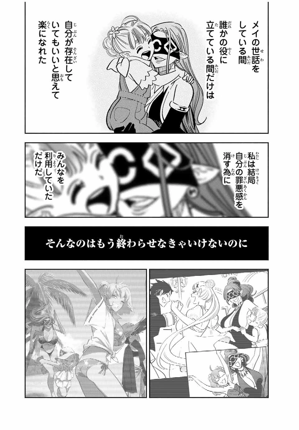 不遇職【鑑定士】が実は最強だった～奈落で鍛えた最強の【神眼】で無双する～ 第91話 - 10