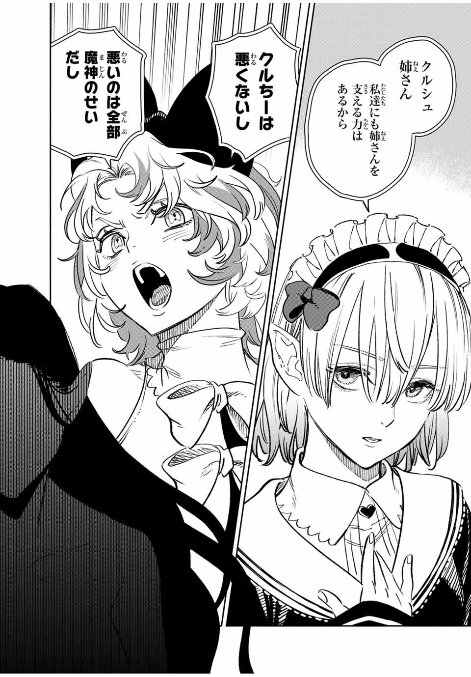 不遇職【鑑定士】が実は最強だった～奈落で鍛えた最強の【神眼】で無双する～ 第91話 - 12