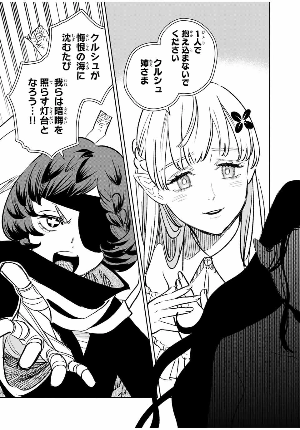 不遇職【鑑定士】が実は最強だった～奈落で鍛えた最強の【神眼】で無双する～ 第91話 - 13