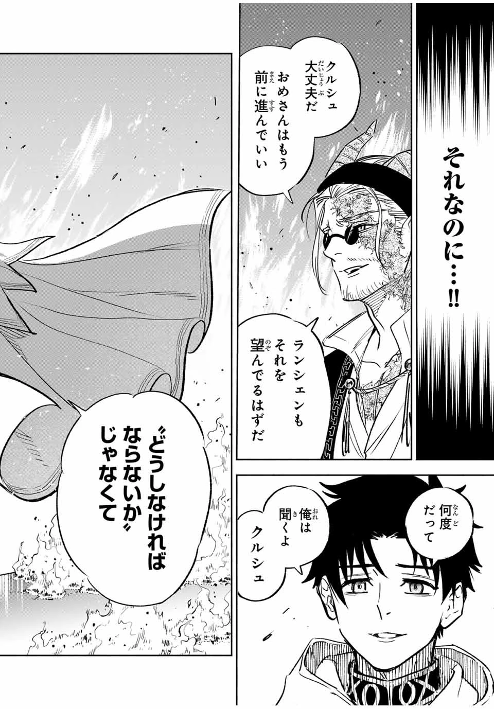 不遇職【鑑定士】が実は最強だった～奈落で鍛えた最強の【神眼】で無双する～ 第91話 - 14