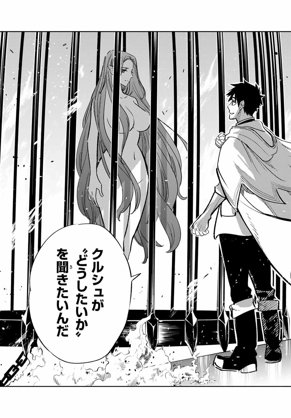 不遇職【鑑定士】が実は最強だった～奈落で鍛えた最強の【神眼】で無双する～ 第91話 - 15