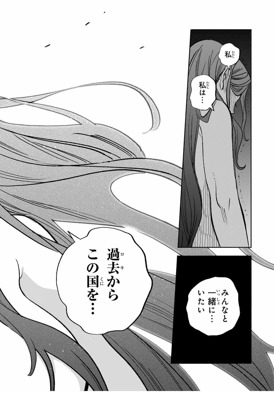 不遇職【鑑定士】が実は最強だった～奈落で鍛えた最強の【神眼】で無双する～ 第91話 - 16