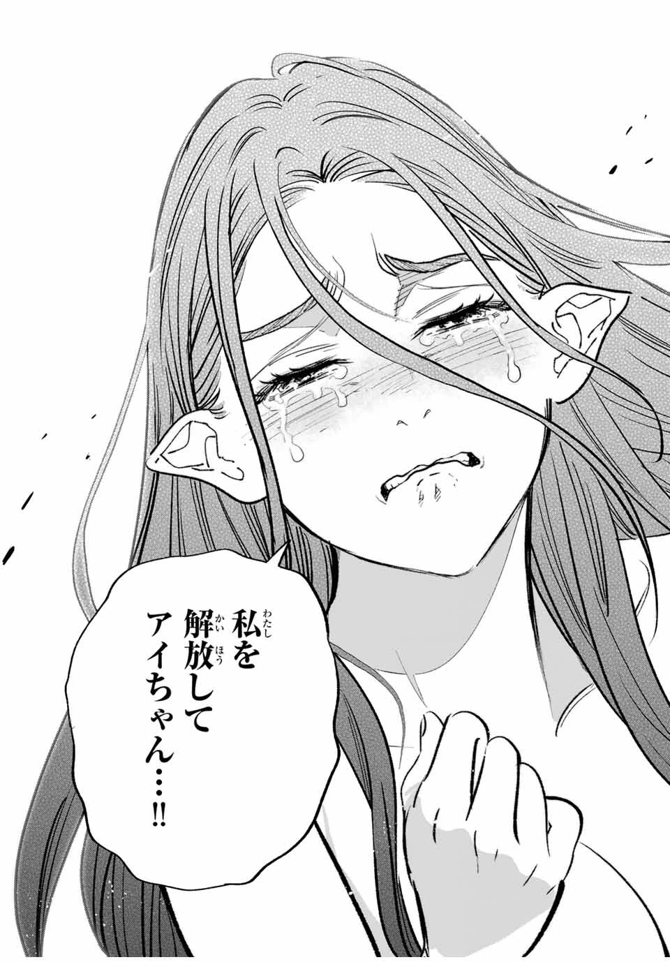 不遇職【鑑定士】が実は最強だった～奈落で鍛えた最強の【神眼】で無双する～ 第91話 - 17