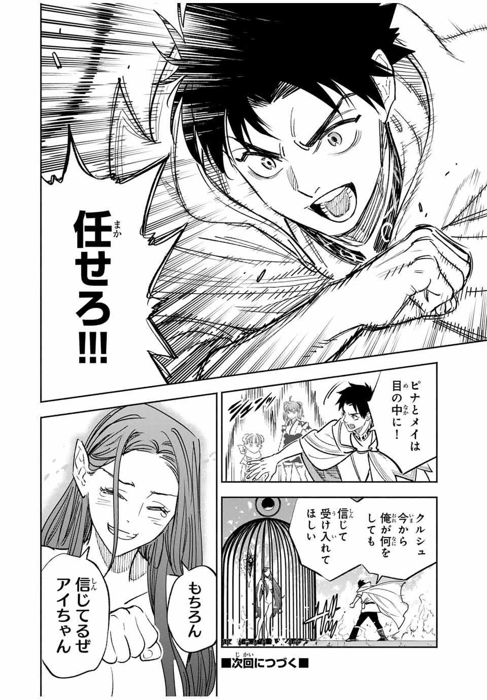 不遇職【鑑定士】が実は最強だった～奈落で鍛えた最強の【神眼】で無双する～ 第91話 - 18