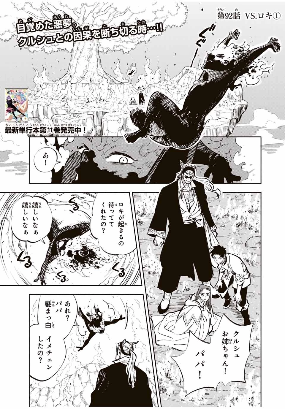 不遇職【鑑定士】が実は最強だった～奈落で鍛えた最強の【神眼】で無双する～ 第92話 - 1