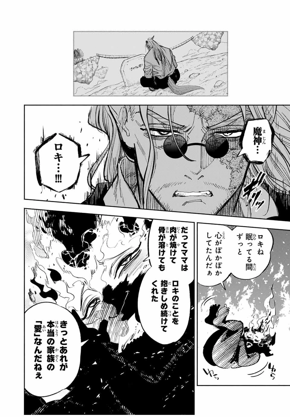 不遇職【鑑定士】が実は最強だった～奈落で鍛えた最強の【神眼】で無双する～ 第92話 - 2