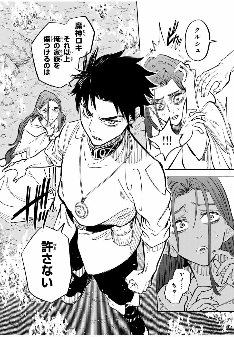 不遇職【鑑定士】が実は最強だった～奈落で鍛えた最強の【神眼】で無双する～ 第92話 - 4