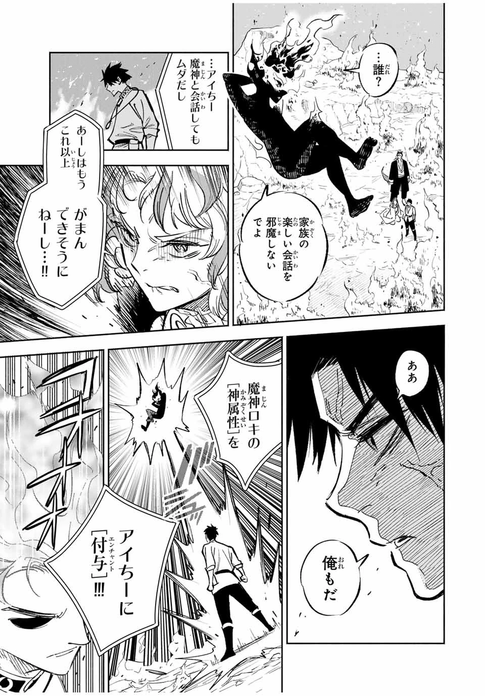 不遇職【鑑定士】が実は最強だった～奈落で鍛えた最強の【神眼】で無双する～ 第92話 - 5