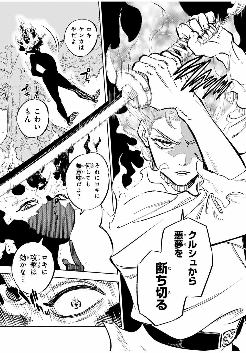 不遇職【鑑定士】が実は最強だった～奈落で鍛えた最強の【神眼】で無双する～ 第92話 - 7