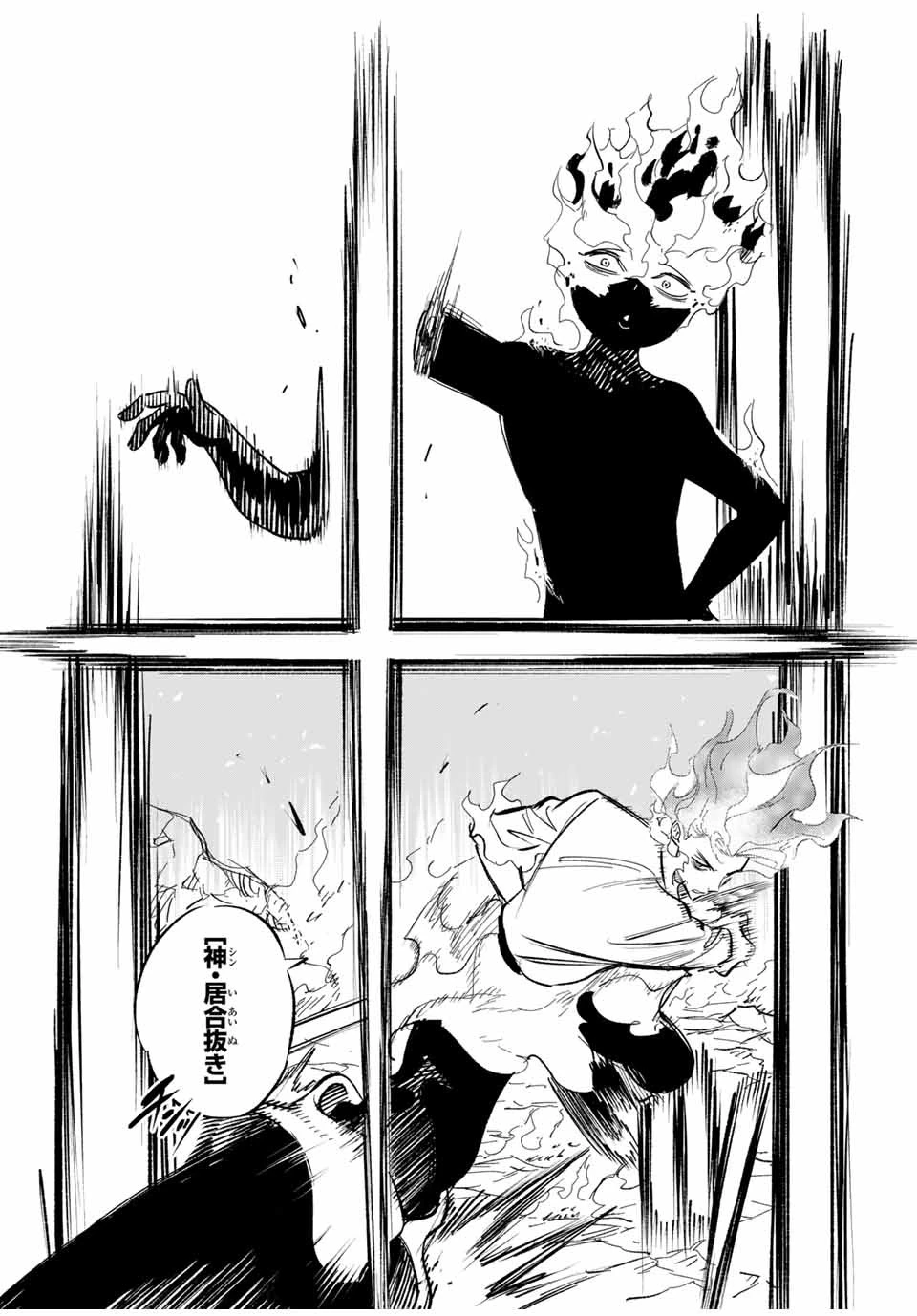 不遇職【鑑定士】が実は最強だった～奈落で鍛えた最強の【神眼】で無双する～ 第92話 - 8