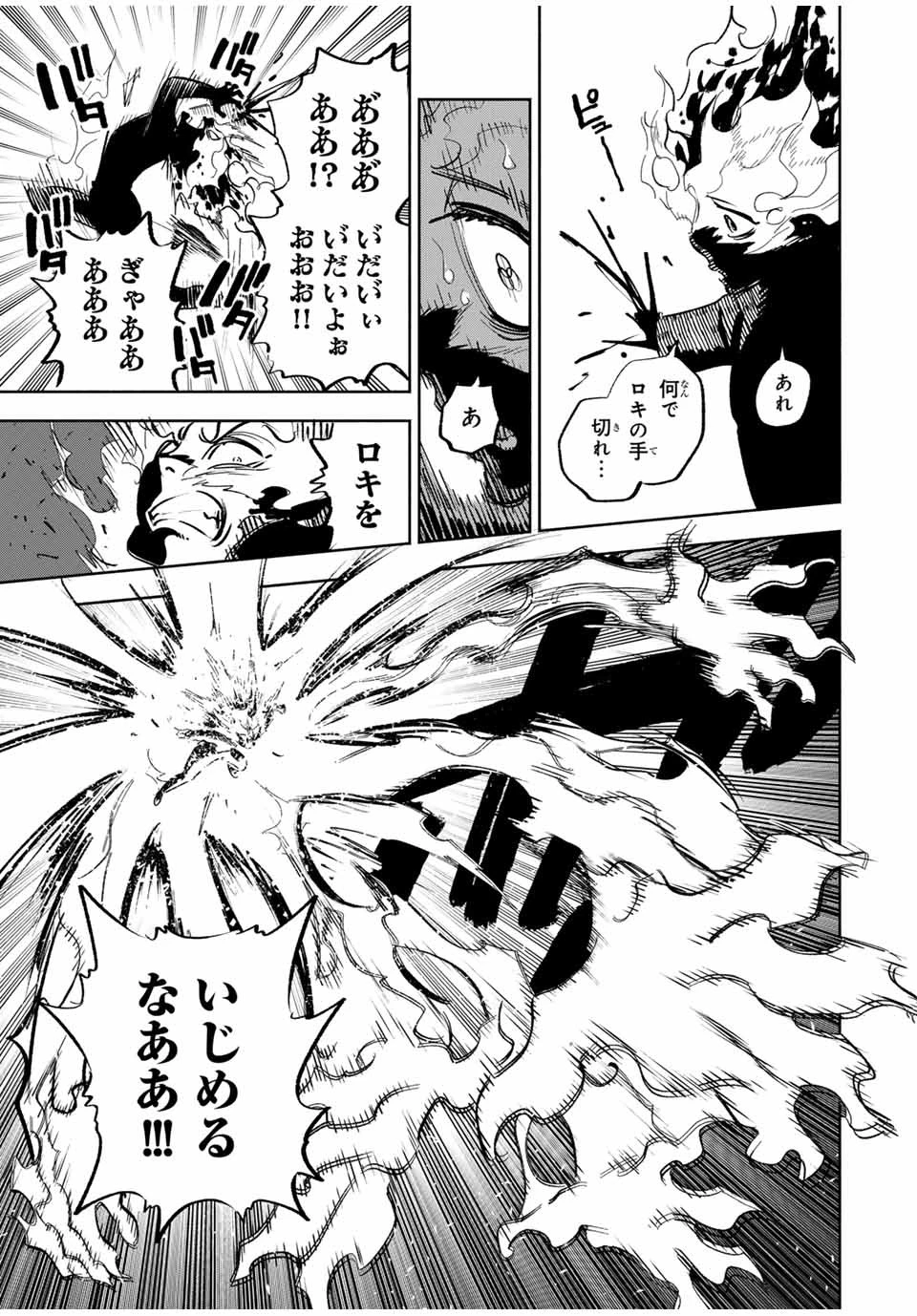 不遇職【鑑定士】が実は最強だった～奈落で鍛えた最強の【神眼】で無双する～ 第92話 - 9