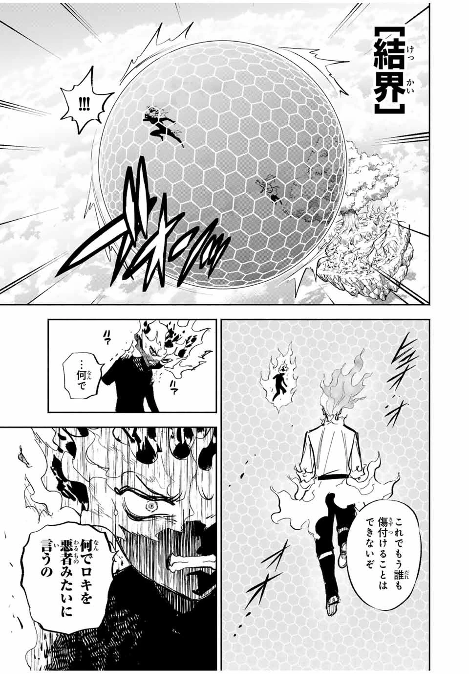 不遇職【鑑定士】が実は最強だった～奈落で鍛えた最強の【神眼】で無双する～ 第92話 - 13