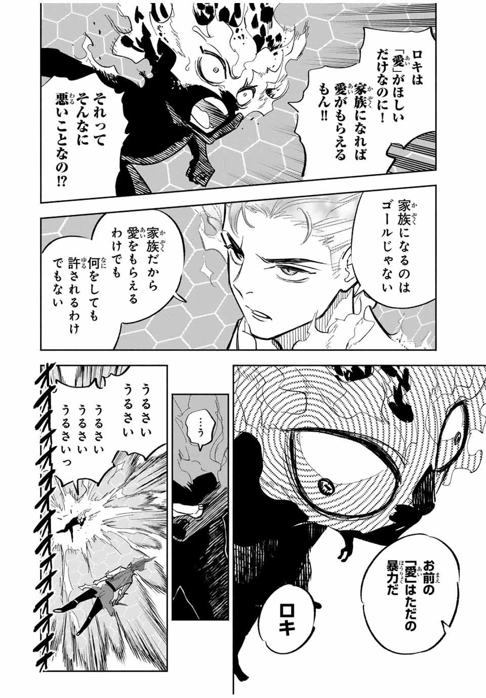 不遇職【鑑定士】が実は最強だった～奈落で鍛えた最強の【神眼】で無双する～ 第92話 - 14