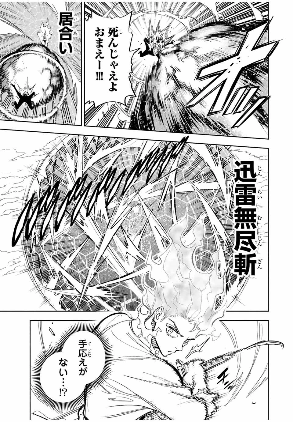 不遇職【鑑定士】が実は最強だった～奈落で鍛えた最強の【神眼】で無双する～ 第92話 - 15