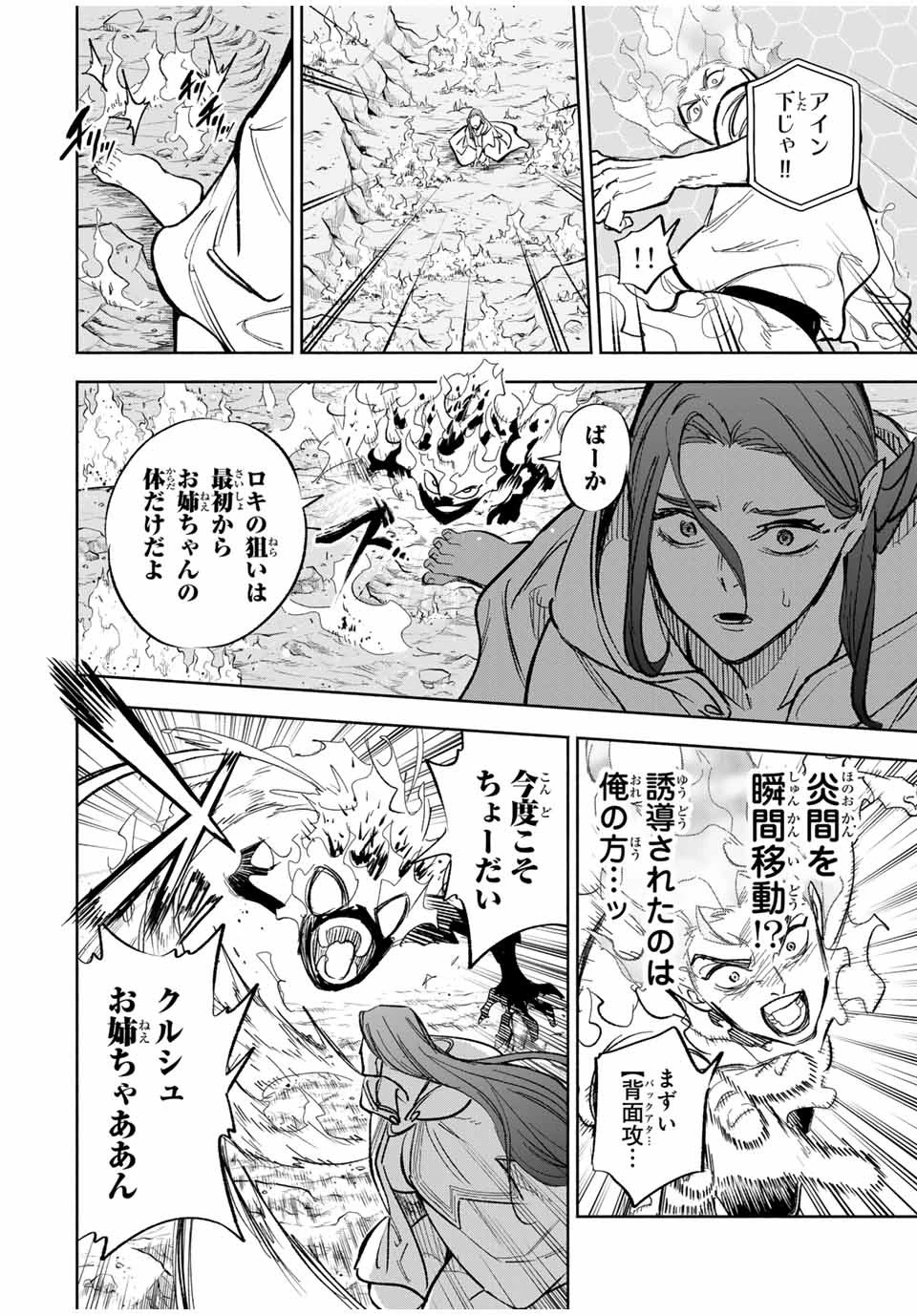 不遇職【鑑定士】が実は最強だった～奈落で鍛えた最強の【神眼】で無双する～ 第92話 - 16