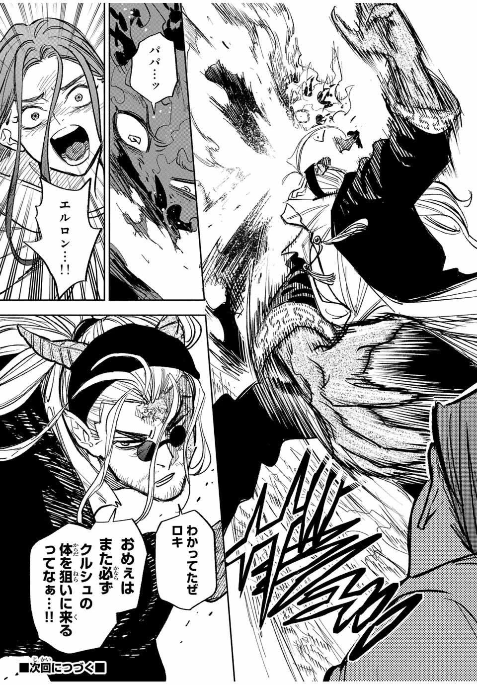 不遇職【鑑定士】が実は最強だった～奈落で鍛えた最強の【神眼】で無双する～ 第92話 - 17