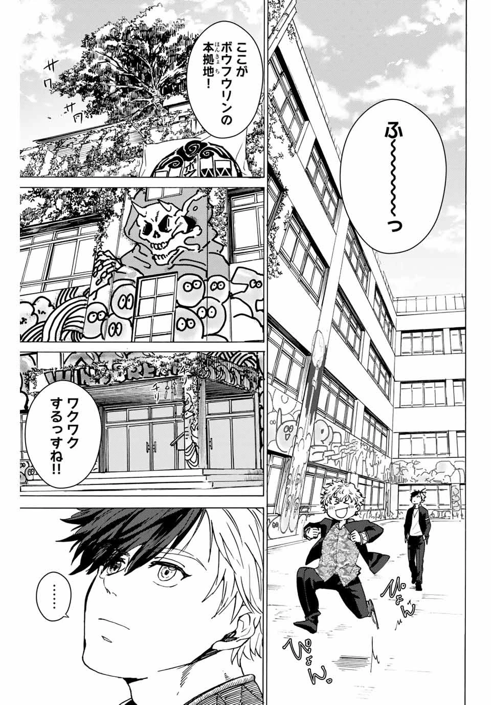 ウィンドブレイカー 第3話 - 5