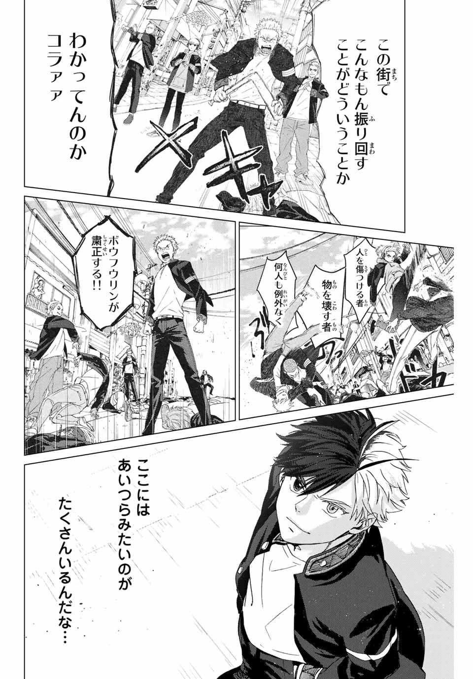 ウィンドブレイカー 第3話 - 6