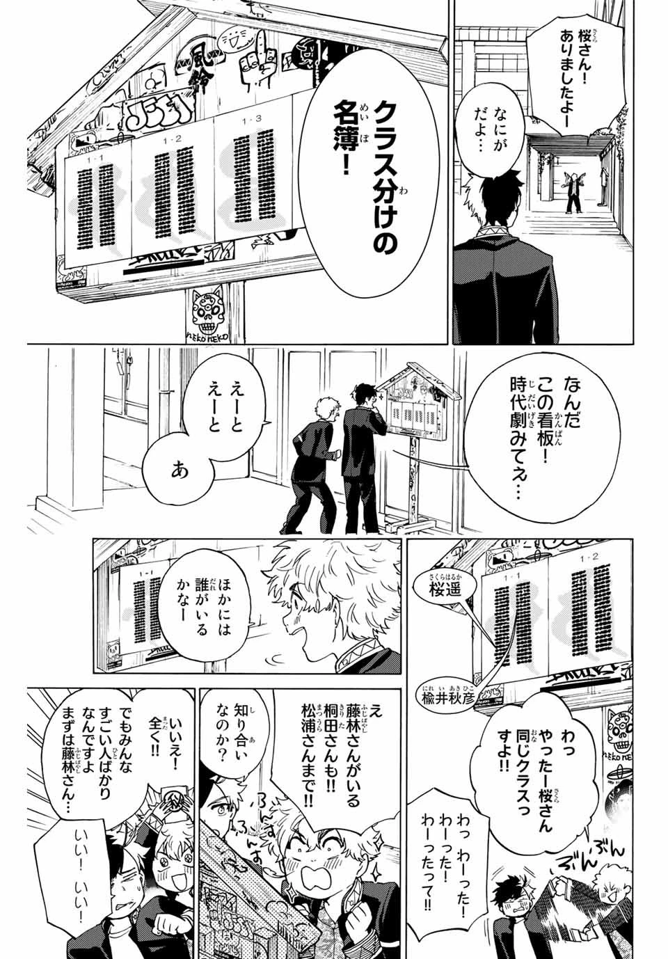 ウィンドブレイカー 第3話 - 7