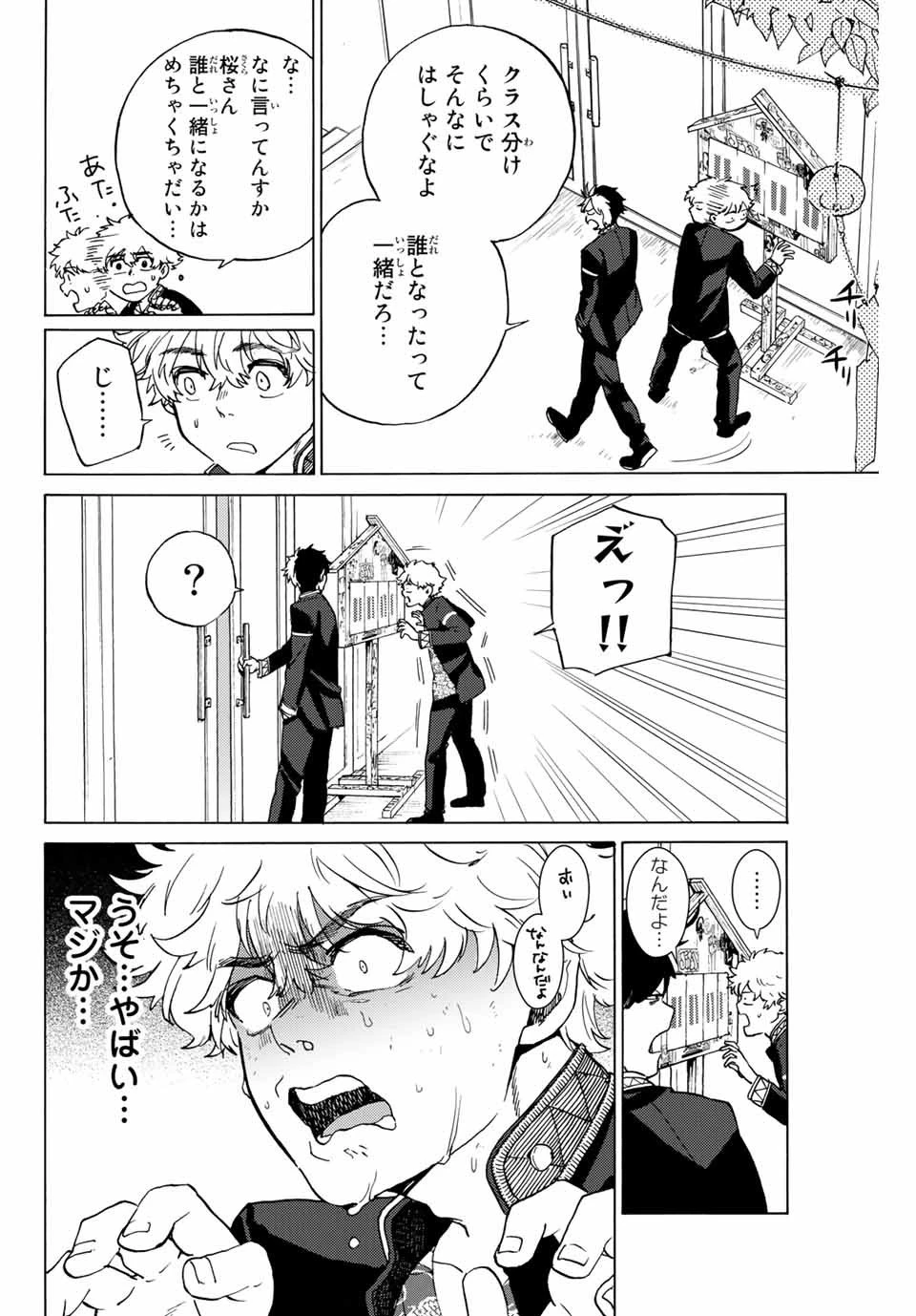 ウィンドブレイカー 第3話 - 8