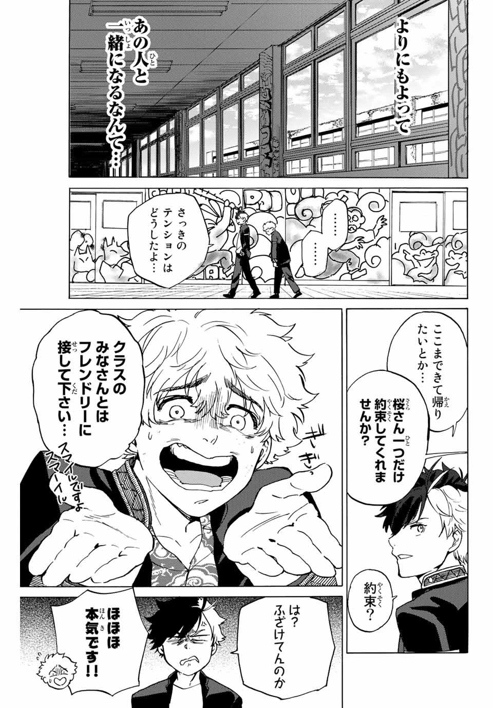 ウィンドブレイカー 第3話 - 9