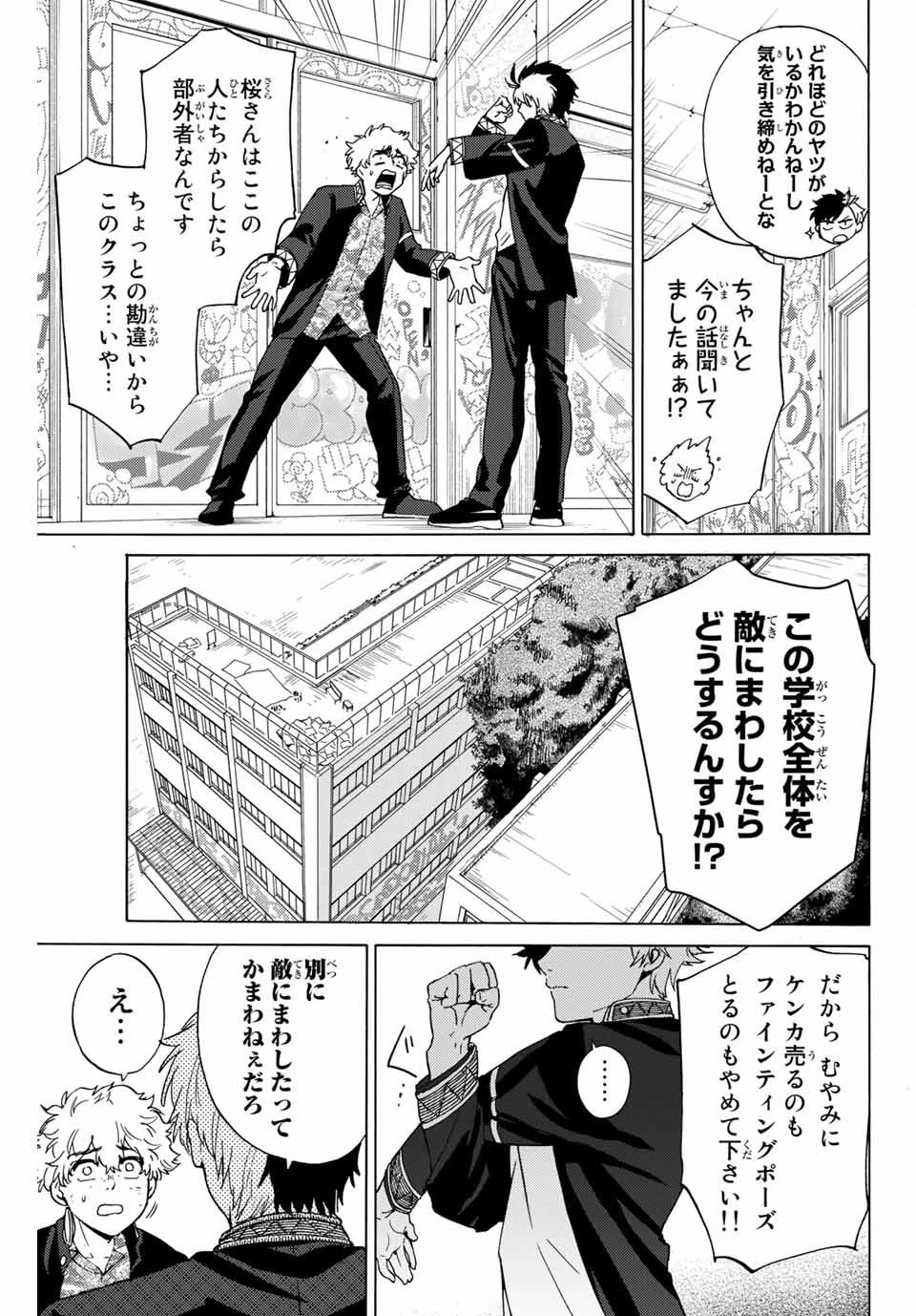 ウィンドブレイカー 第3話 - 11