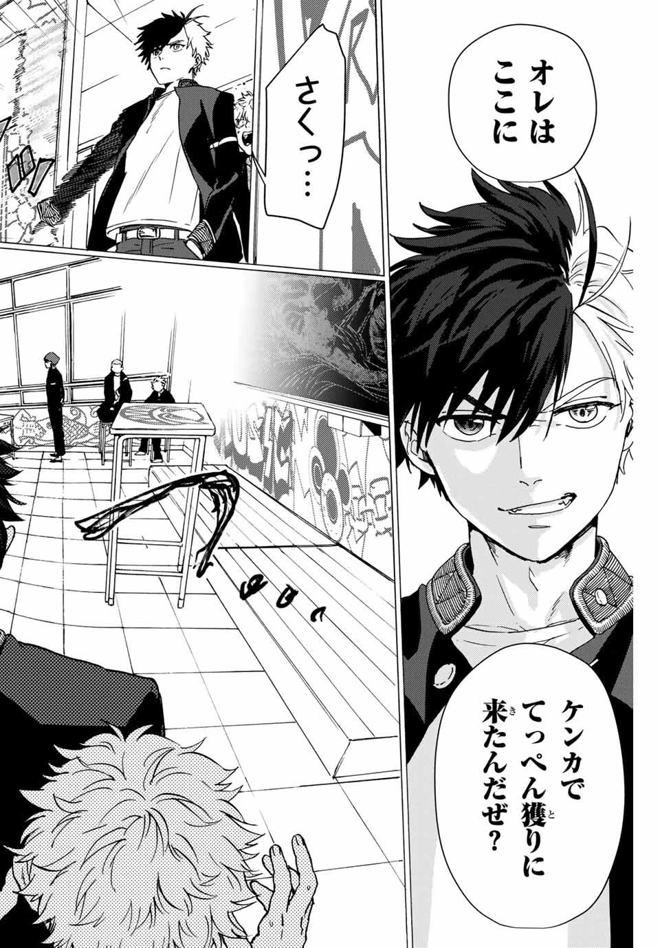 ウィンドブレイカー 第3話 - 12