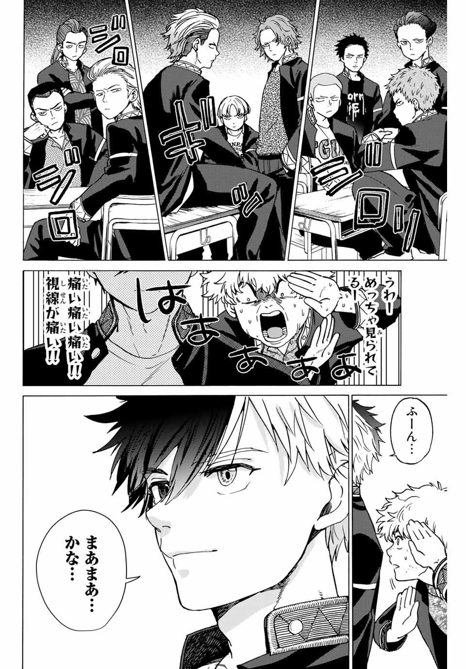 ウィンドブレイカー 第3話 - 14