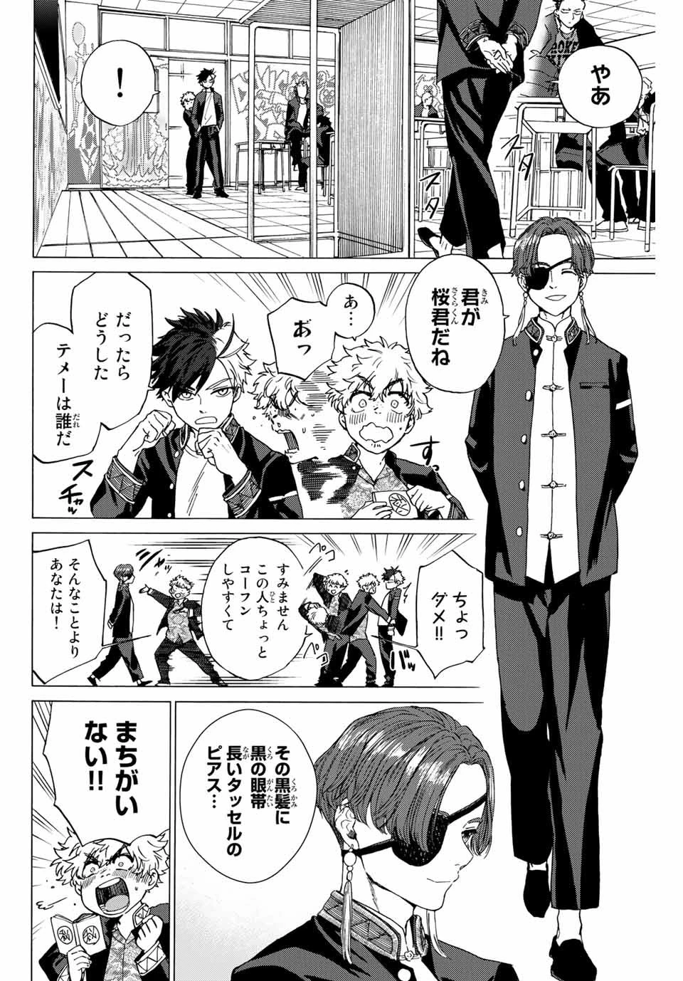 ウィンドブレイカー 第3話 - 16