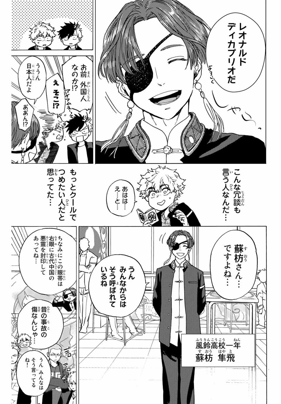 ウィンドブレイカー 第3話 - 17