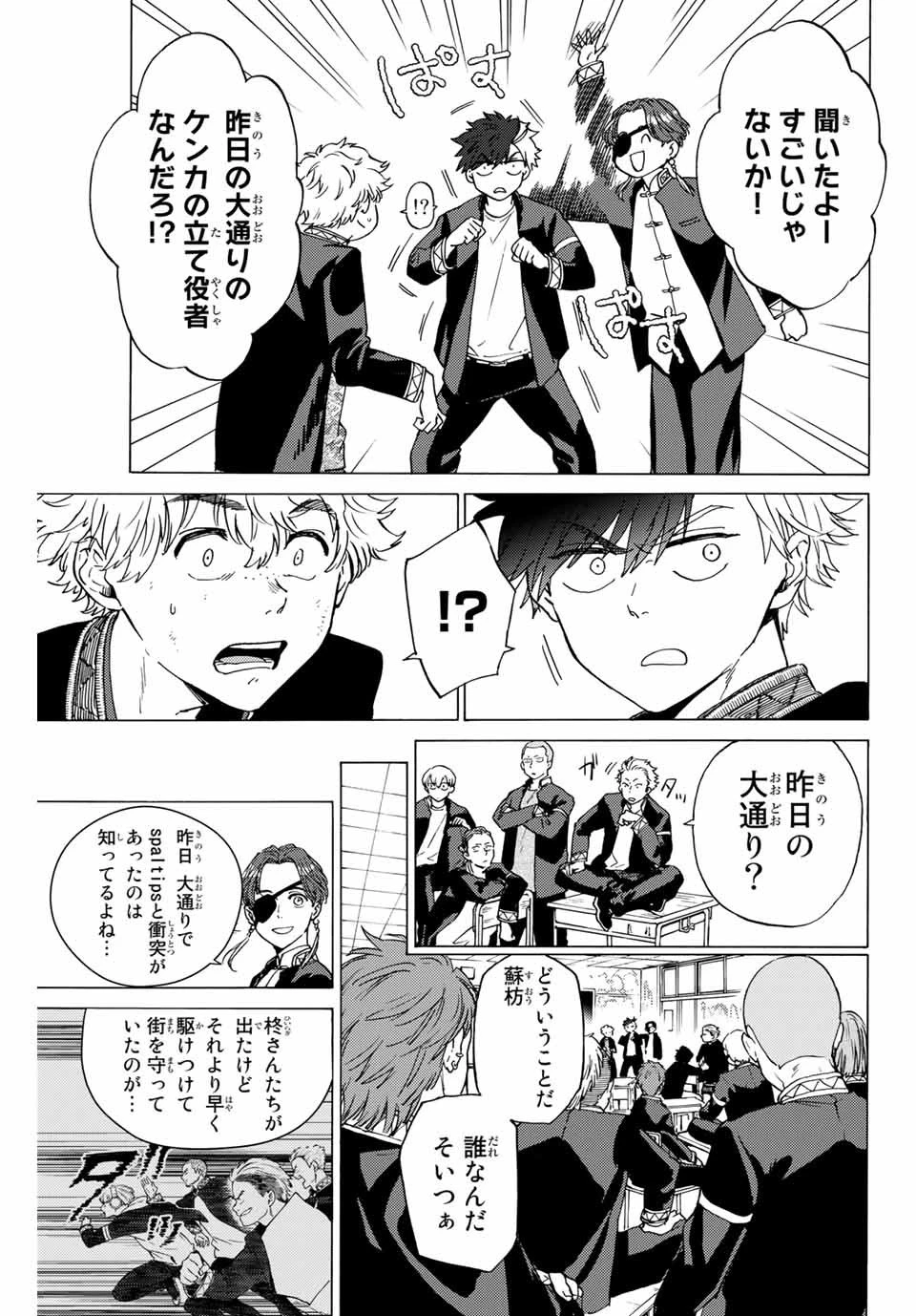 ウィンドブレイカー 第3話 - 19