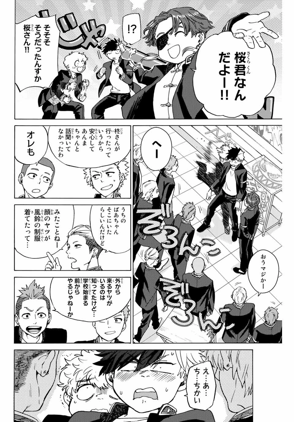 ウィンドブレイカー 第3話 - 20