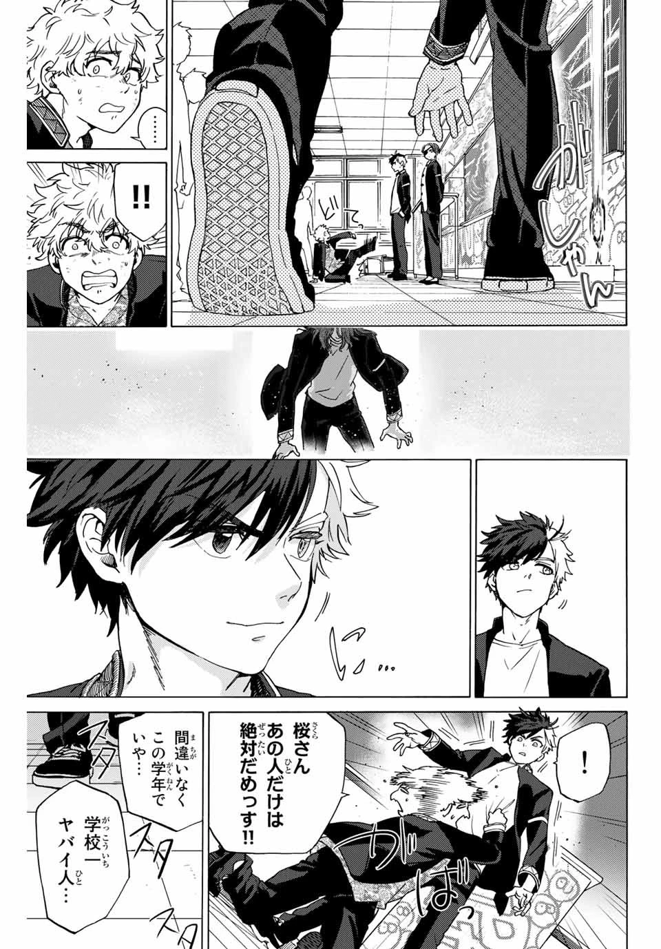 ウィンドブレイカー 第3話 - 25