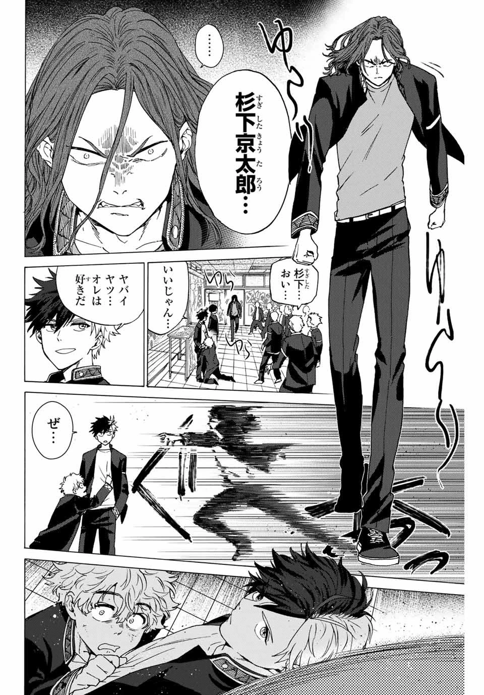 ウィンドブレイカー 第3話 - 26