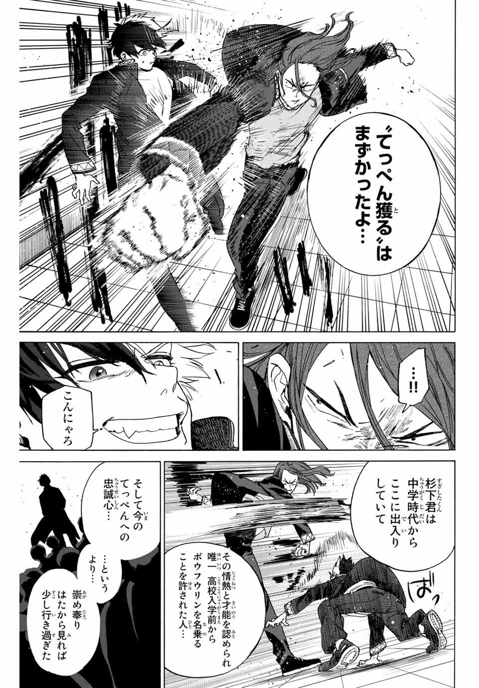 ウィンドブレイカー 第3話 - 29