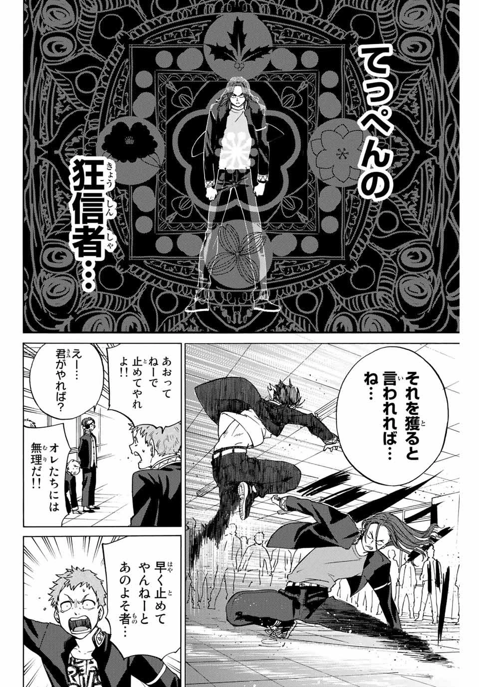 ウィンドブレイカー 第3話 - 30