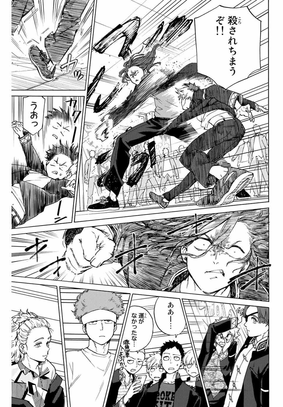 ウィンドブレイカー 第3話 - 31