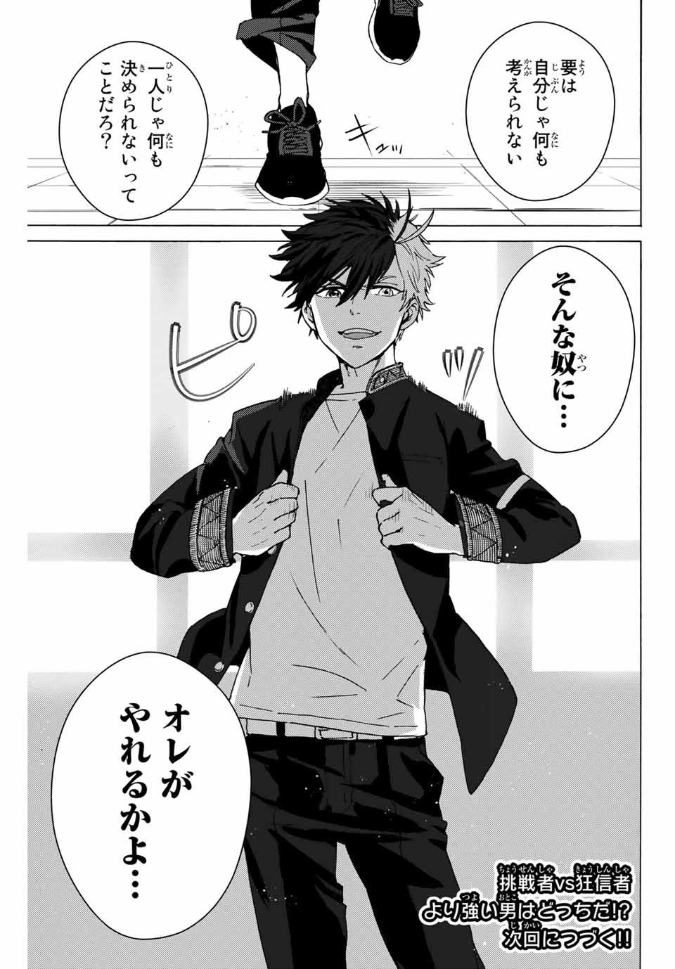 ウィンドブレイカー 第3話 - 35