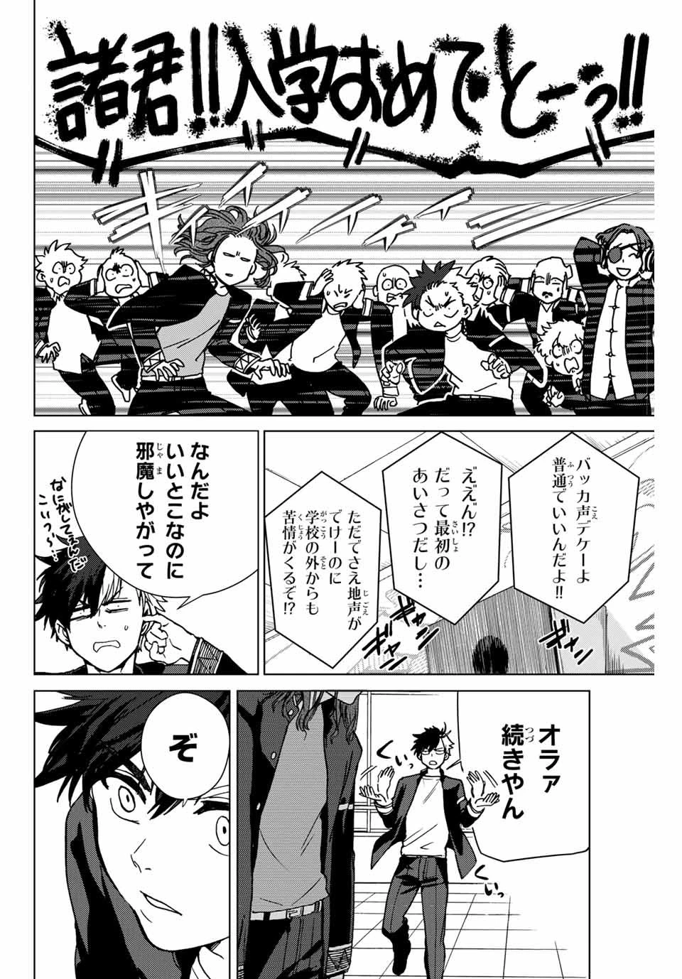 ウィンドブレイカー 第4話 - 4