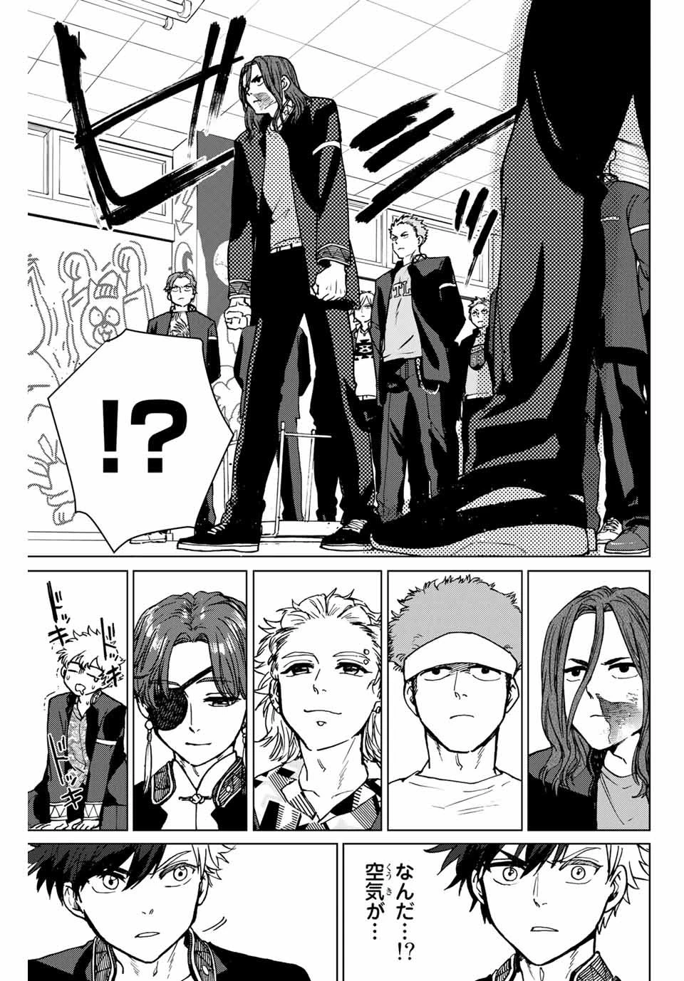 ウィンドブレイカー 第4話 - 5