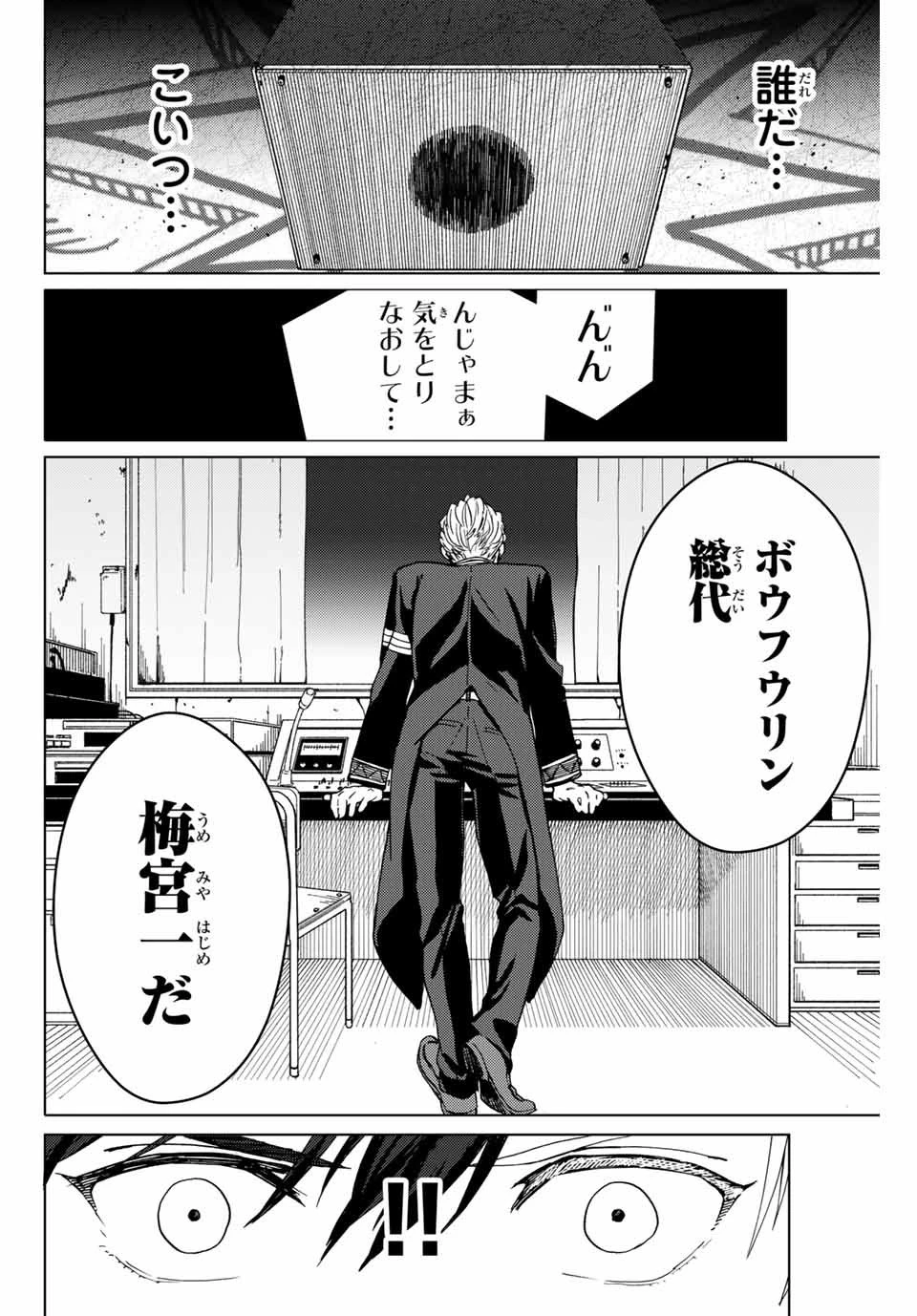 ウィンドブレイカー 第4話 - 6