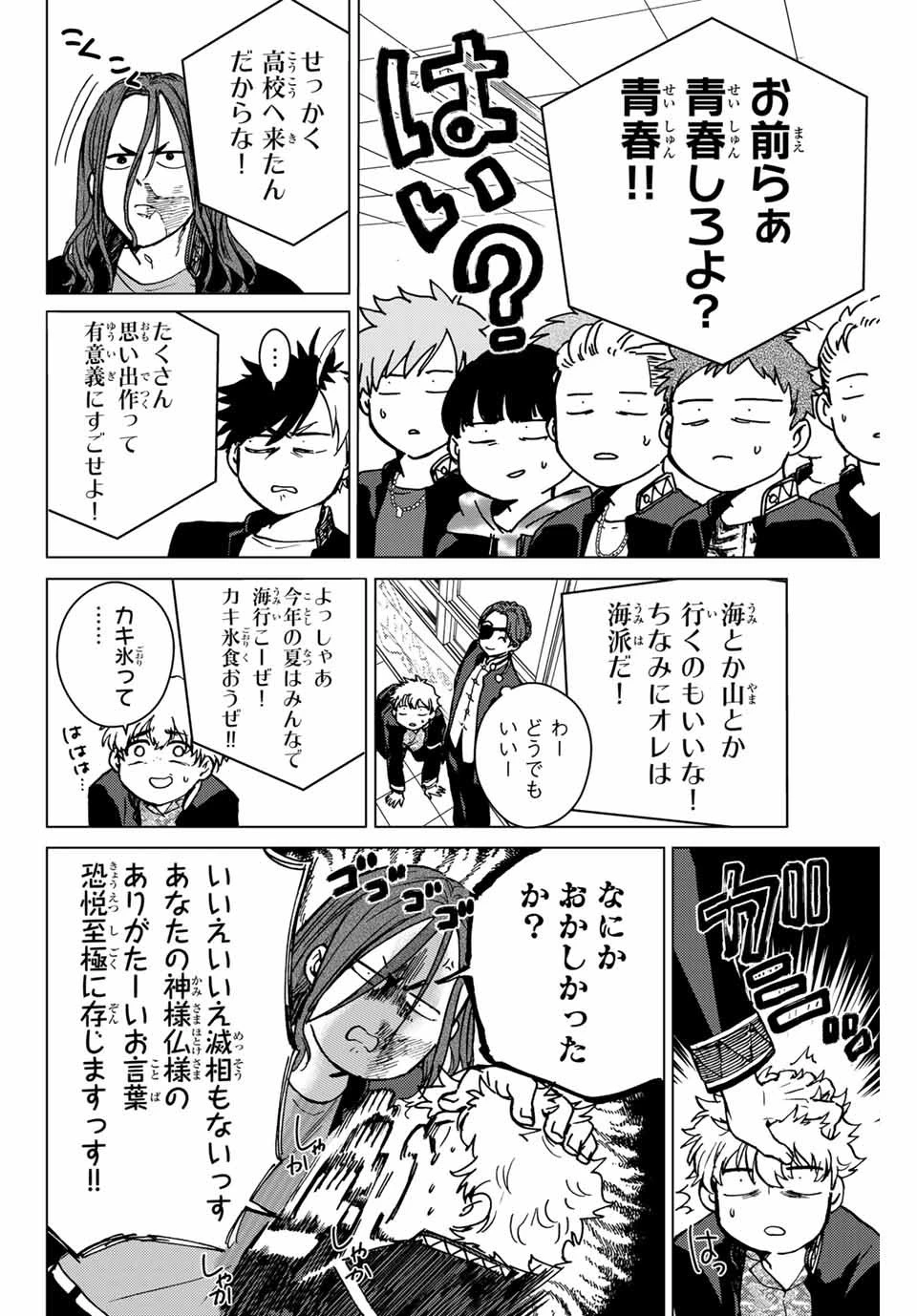 ウィンドブレイカー 第4話 - 8